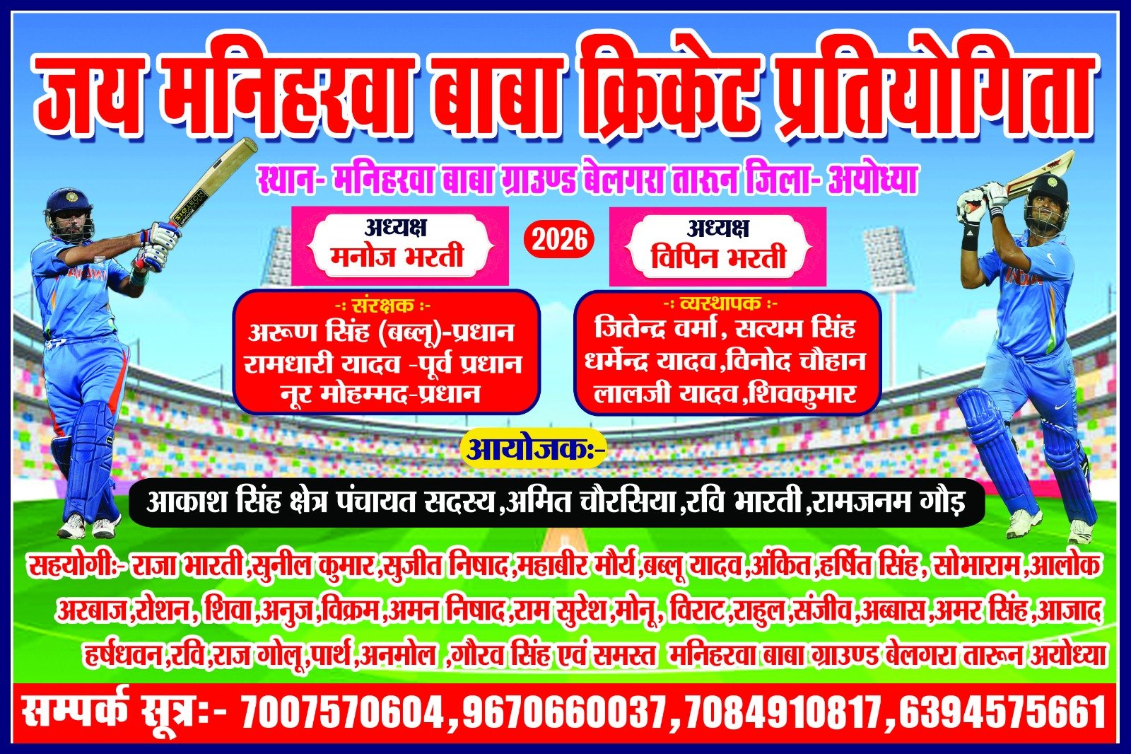 जय मां काली लोहानी पुर क्रिकेट टूर्नामेंट 2026