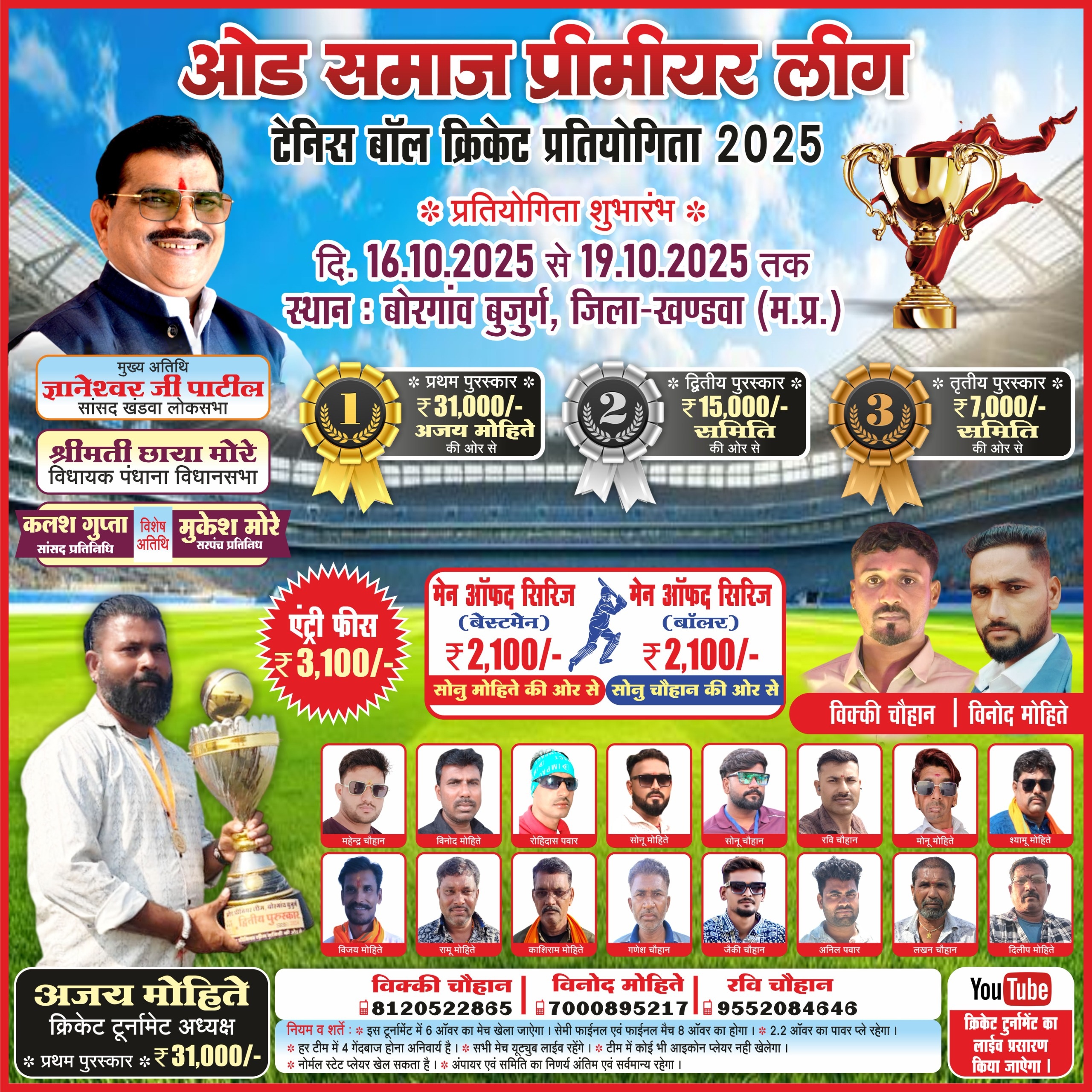 OAD PRIMEIR LEAGUE NEPANAGAR 2025