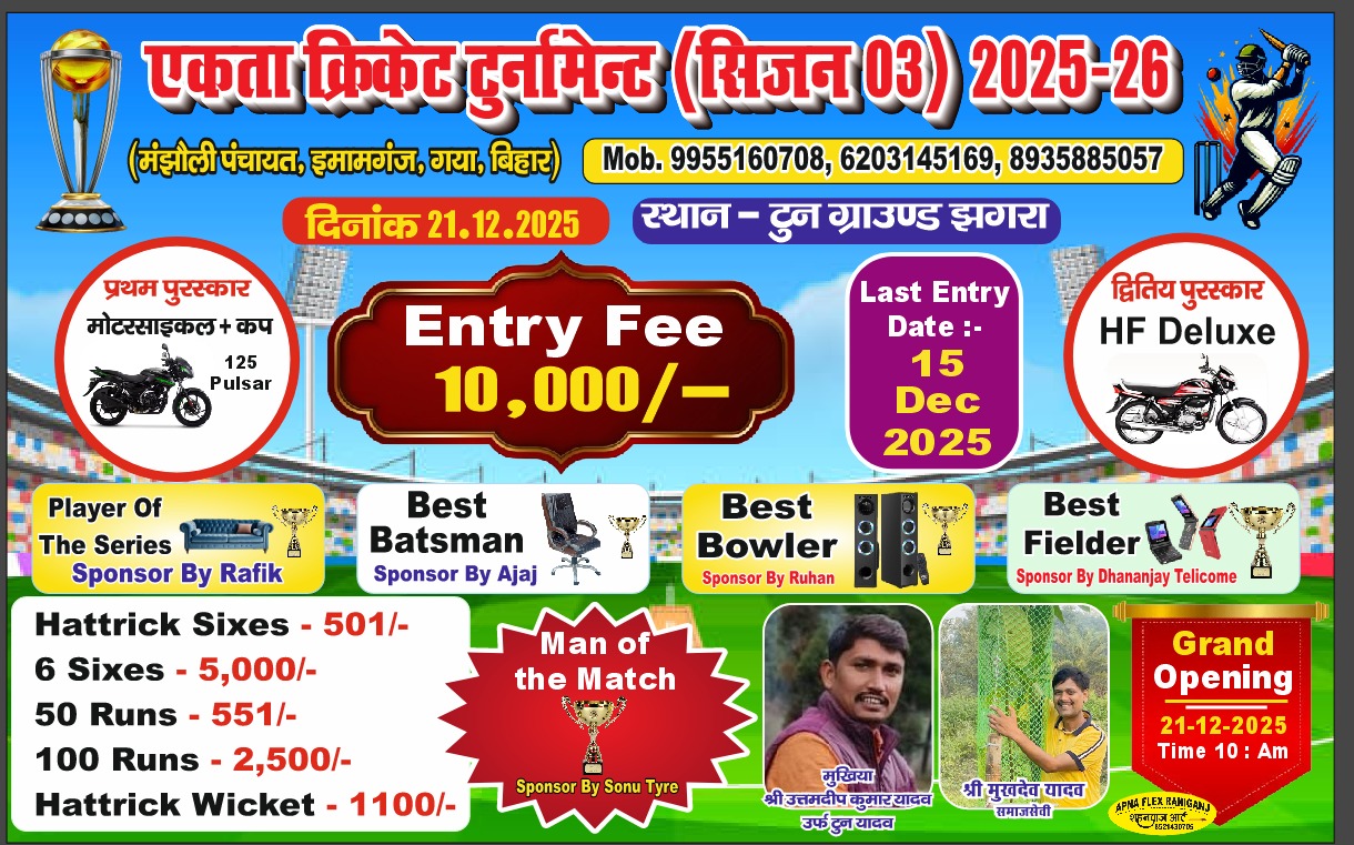 EKTA CRICKET TOURNAMENT S-03  MANJHAULI BIHAR