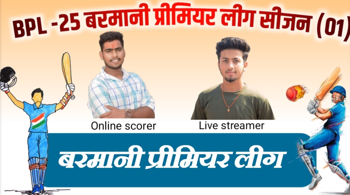 BARMANI PREMIER LEAGUE SEASON 1