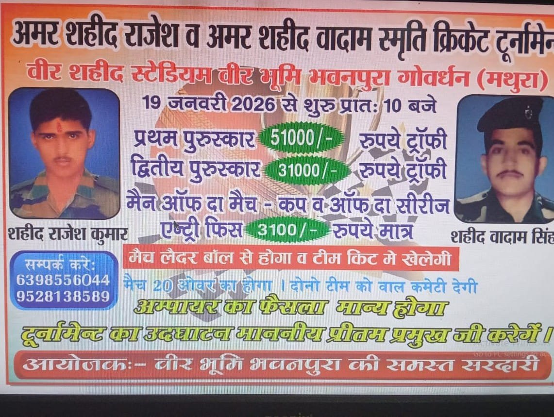 Bhawanpura cricket tournament 