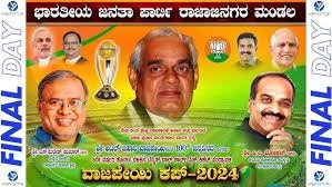 Atal Bihari Vajpayee Cup