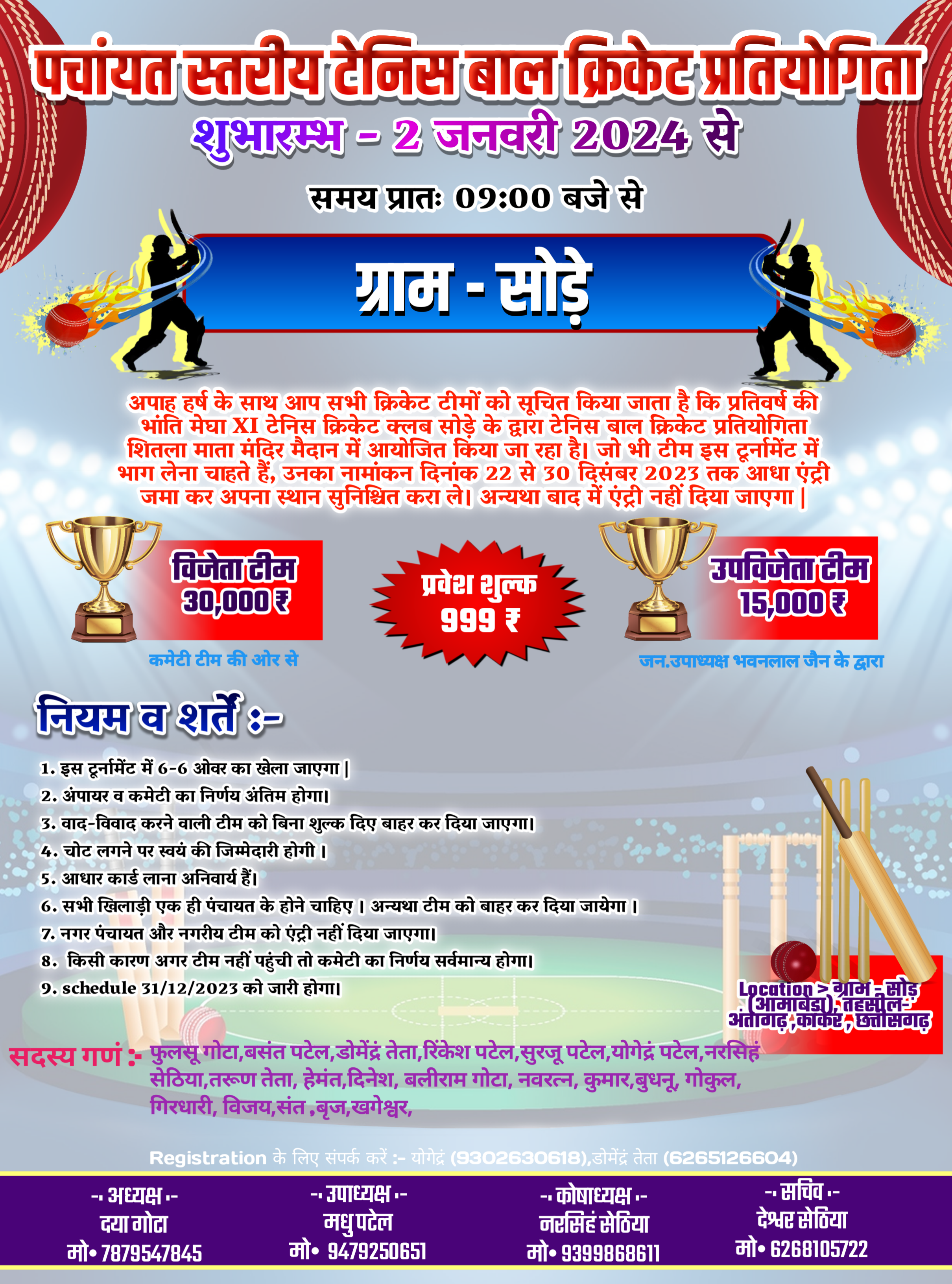 SPL 20 (Panchayat Level Tennis Ball Cricket Tournament) 2024 SODE