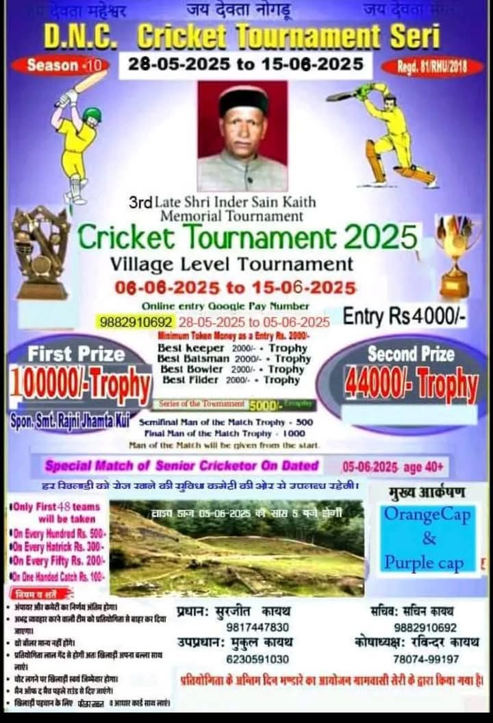 DNC Cricket Tournament Seri 