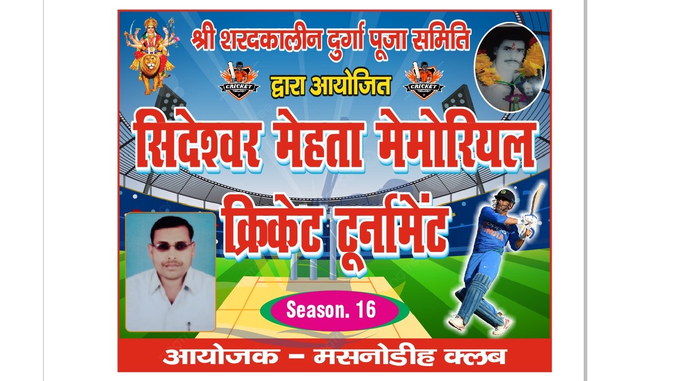Shidheswar Mehta Memorial Cricket Tournament 2025-26