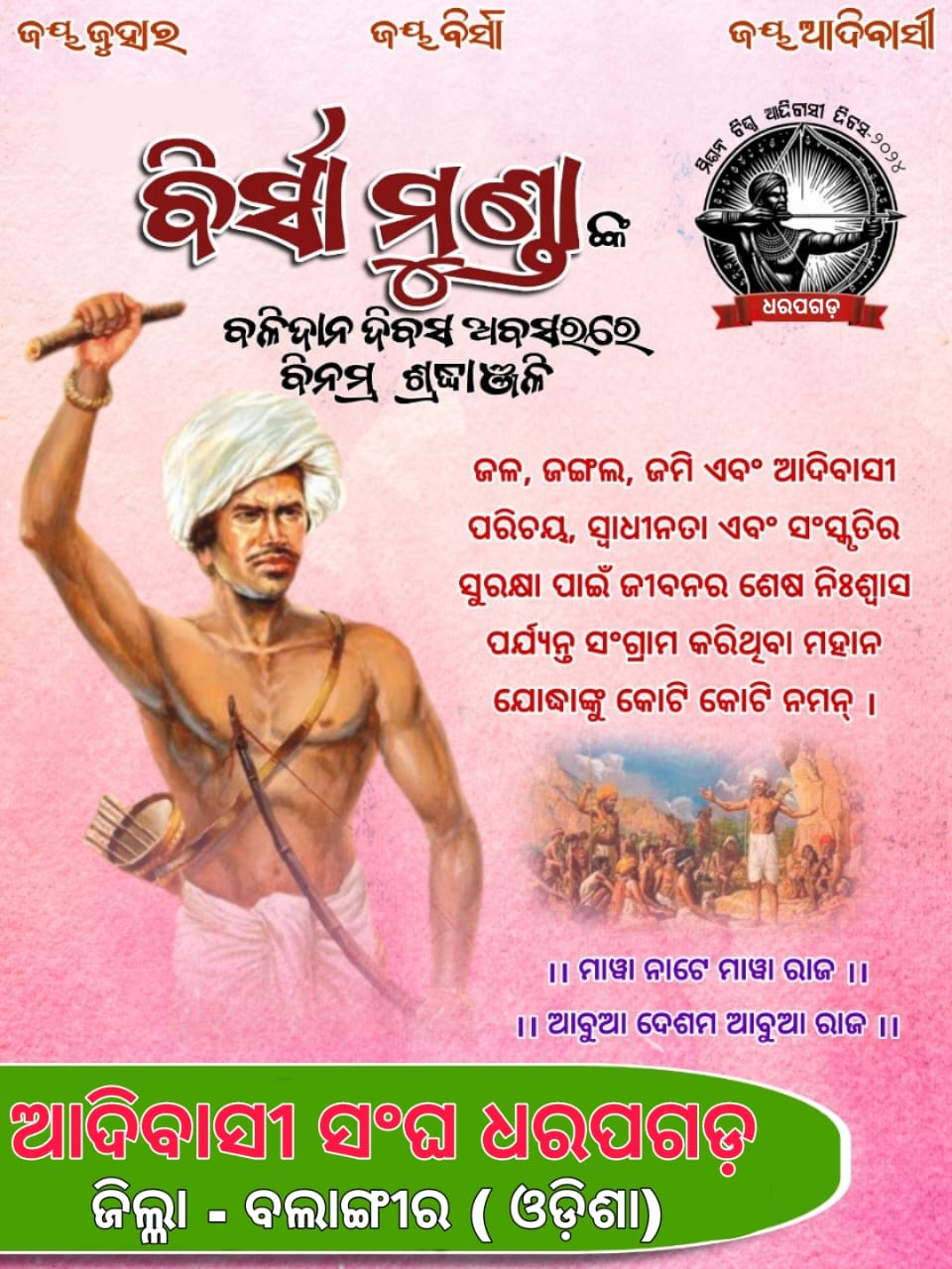 Biswajeet memorial 