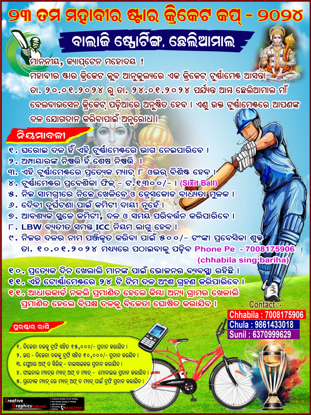2th b11 cricket tournament 