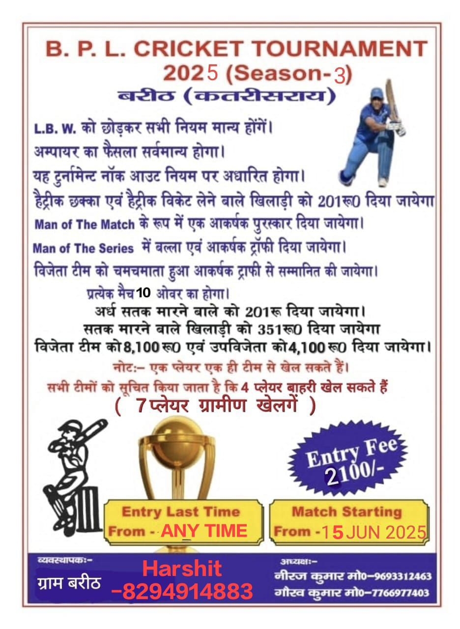 BPL CRICKET TURNAMENT (2025)