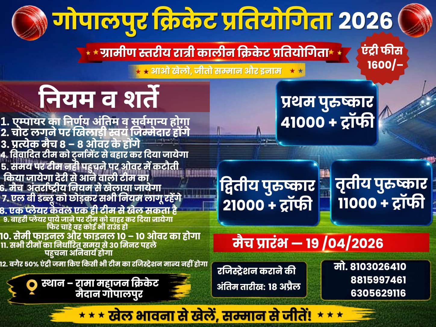 Champion cup Gopalpur 