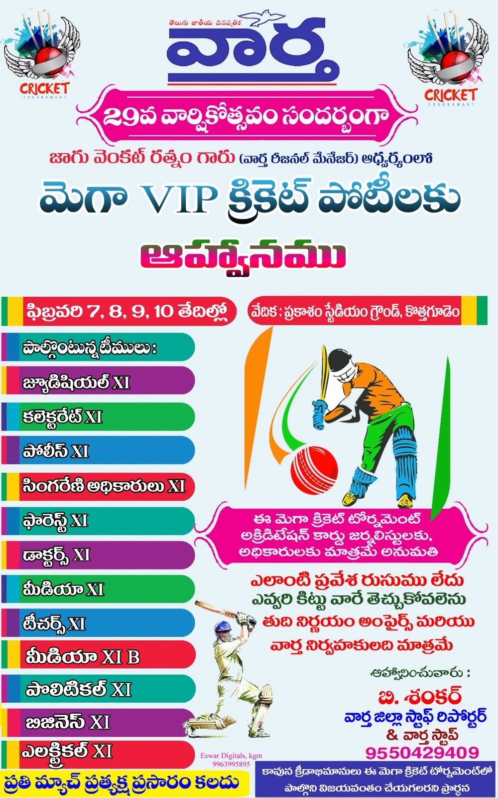 29th VARTHA VIP MEGA TOURNAMENT - 2025