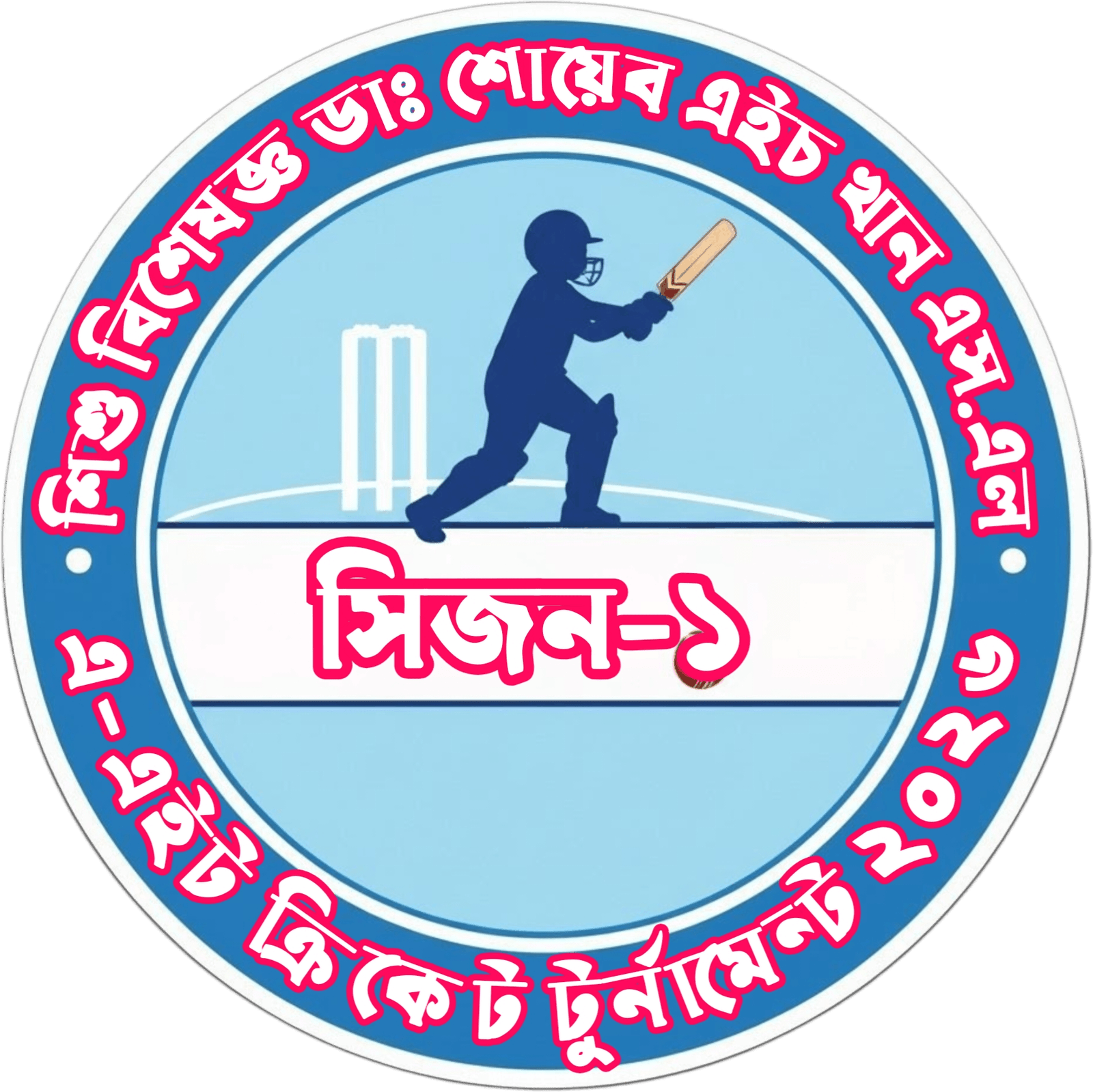 শিশু বিশেষজ্ঞ ডাঃ শোয়েব এইচ খান এসে.এল- এইট এইট ক্রিকেট টুর্নামেন্ট -২০২৬+